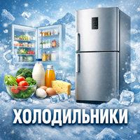 Холодильники