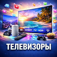 Телевизоры