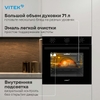Духовой шкаф Vitek VEO 6380 BG стекло черное