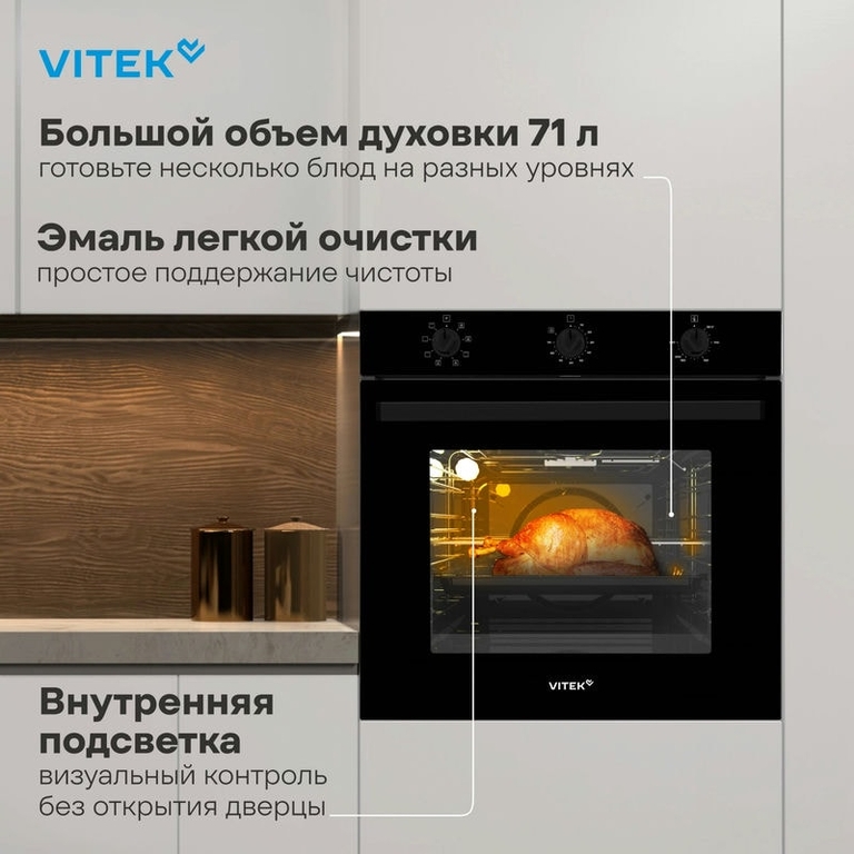 Духовой шкаф Vitek VEO 6380 BG стекло черное