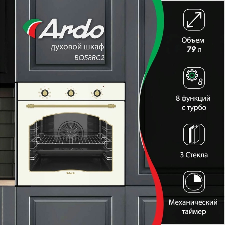 Духовой шкаф ARDO BO58RC2