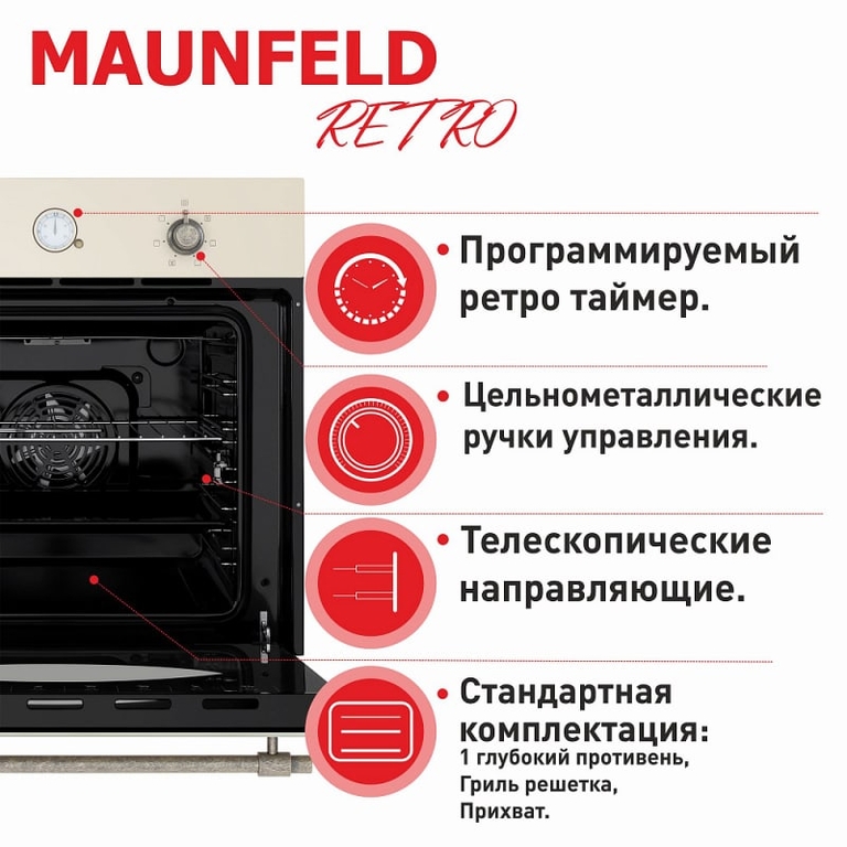 Духовой шкаф Maunfeld EOEFG.566RIB.RT