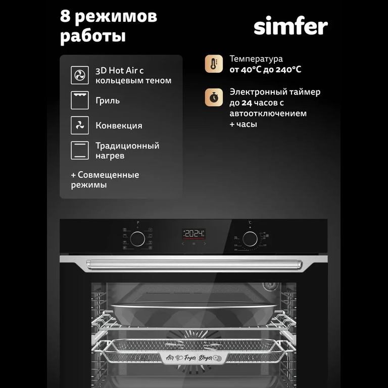Духовой шкаф Simfer B6ES68025