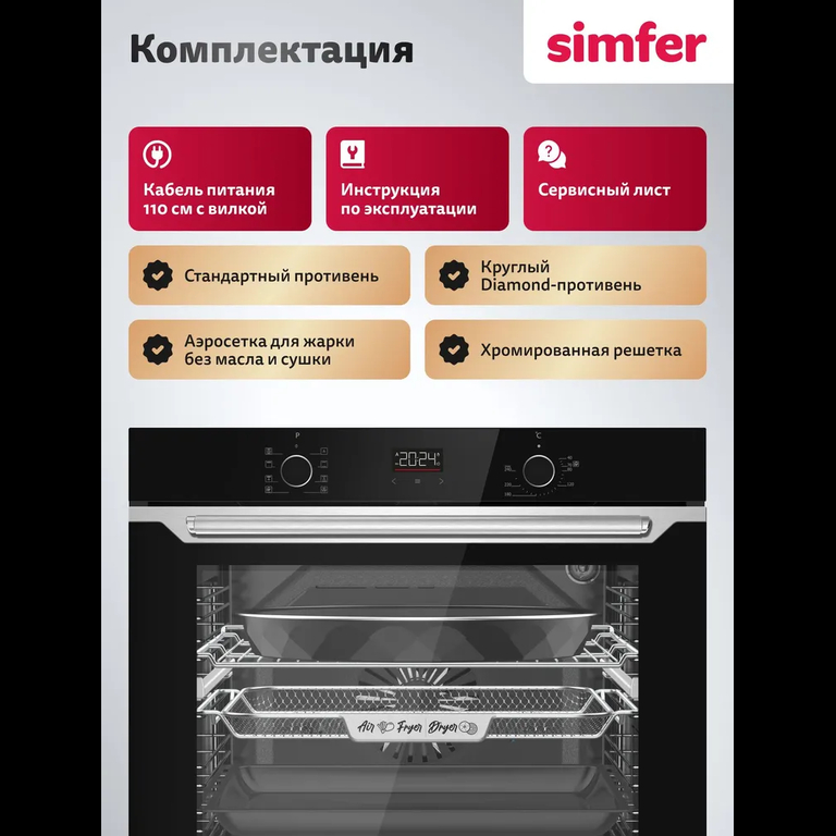 Духовой шкаф Simfer B6ES68025
