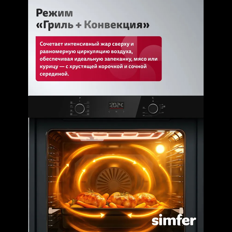 Духовой шкаф Simfer B6ES68025