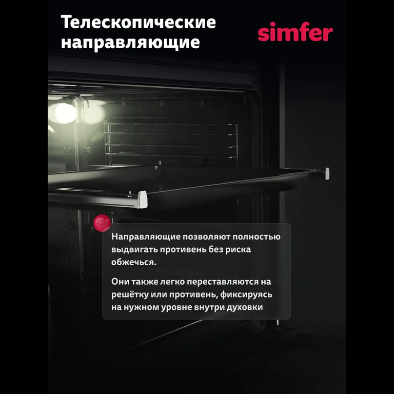 Духовой шкаф Simfer B6ES68025