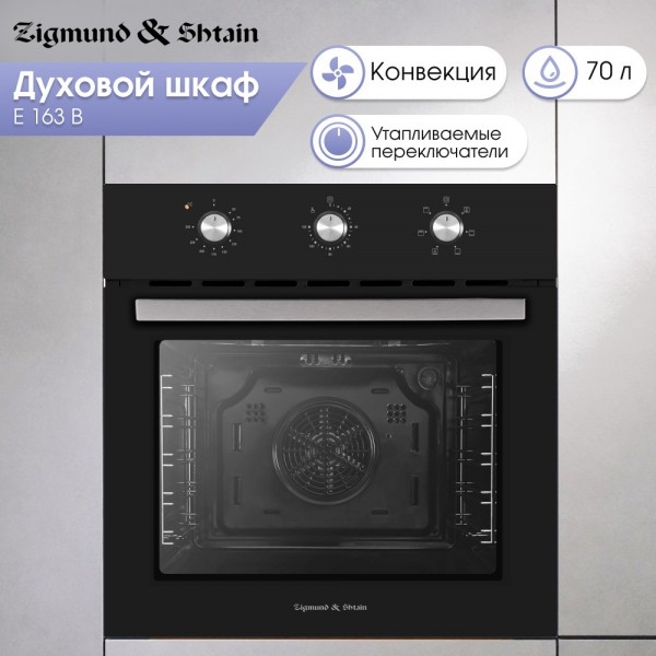 Духовой шкаф Zigmund & Shtain E 163 B
