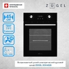 Духовой шкаф ZUGEL ZOE452B черный