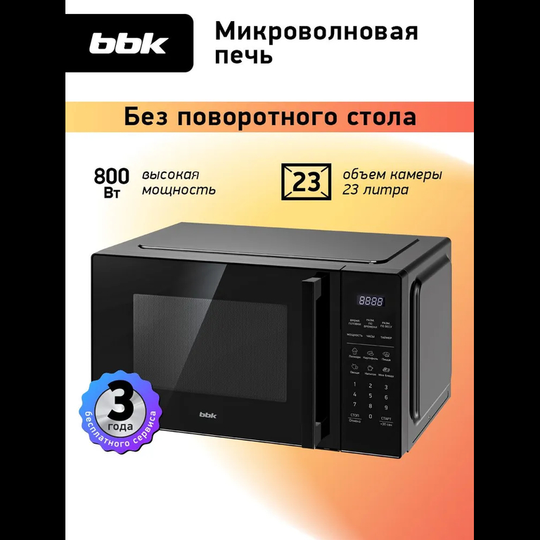 Микроволновая печь BBK 23MWS-852S/B черный