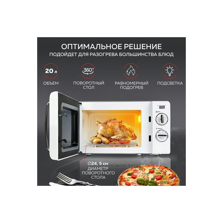 Микроволновая печь GFgril GF-MWO203 белый