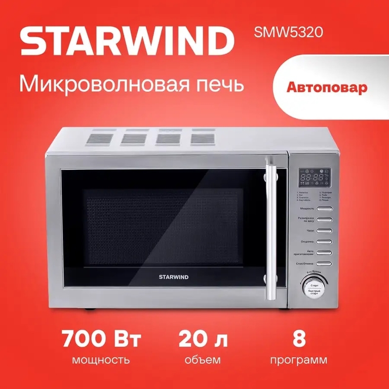 Микроволновая печь Starwind SMW5320 серый/серебристый