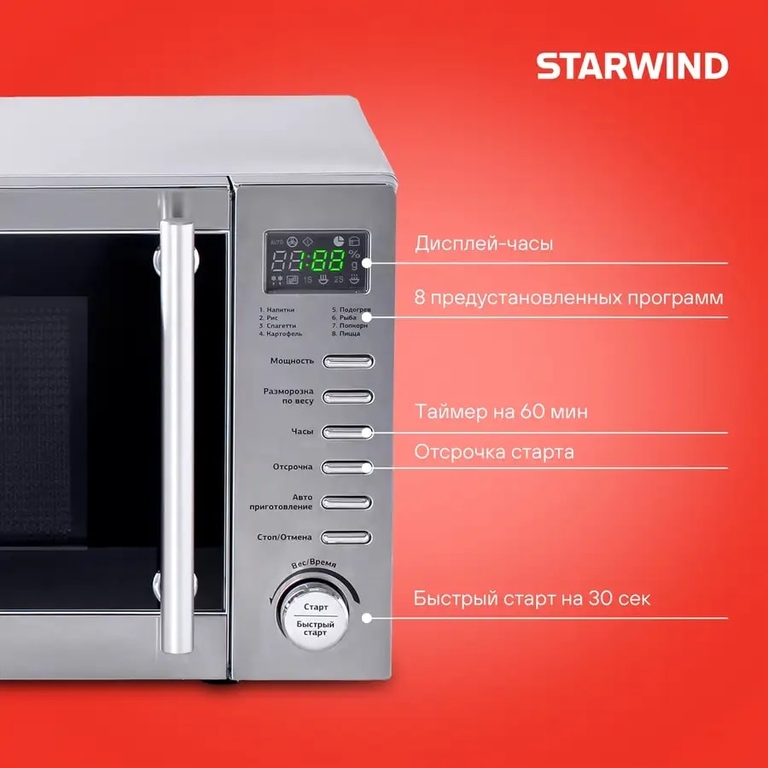 Микроволновая печь Starwind SMW5320 серый/серебристый