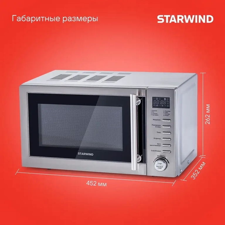 Микроволновая печь Starwind SMW5320 серый/серебристый