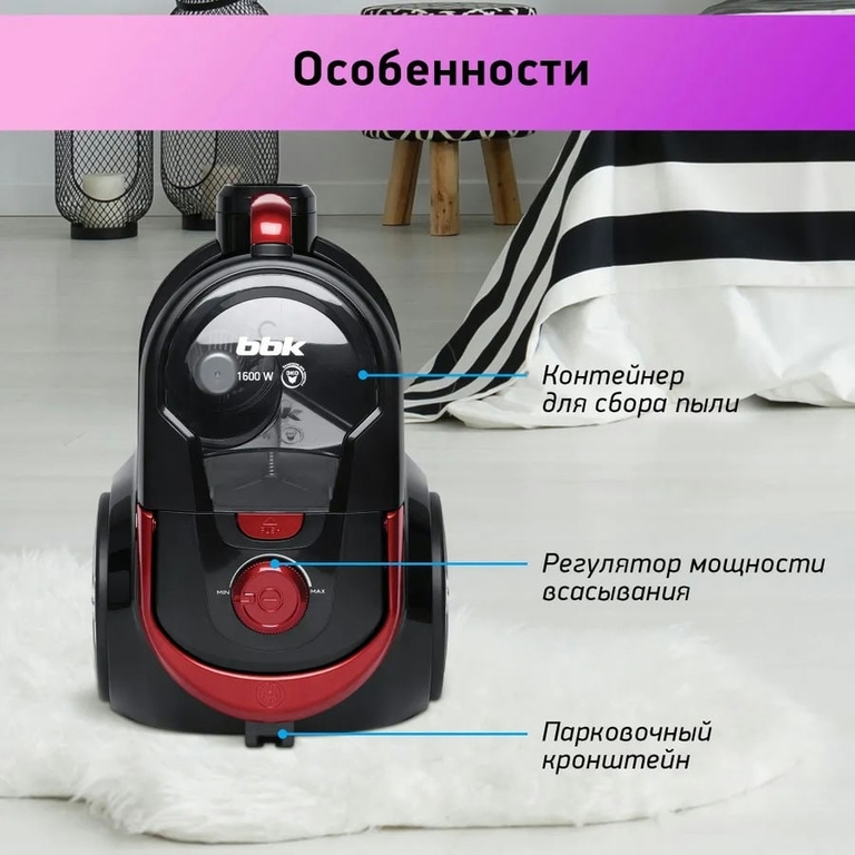 Пылесос BBK BV1801 бургунди