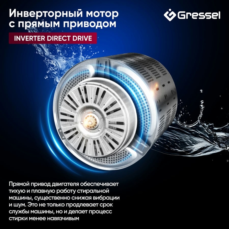 Стиральная машина GRESSEL UBS603