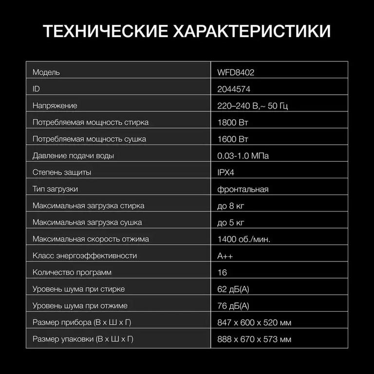 Стиральная машина Hyundai WFD8402 белый
