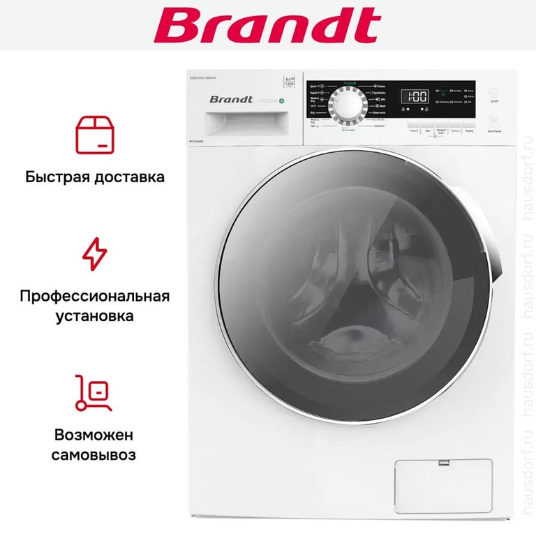 Стирально-сушильная машина BRANDT WD184QWE