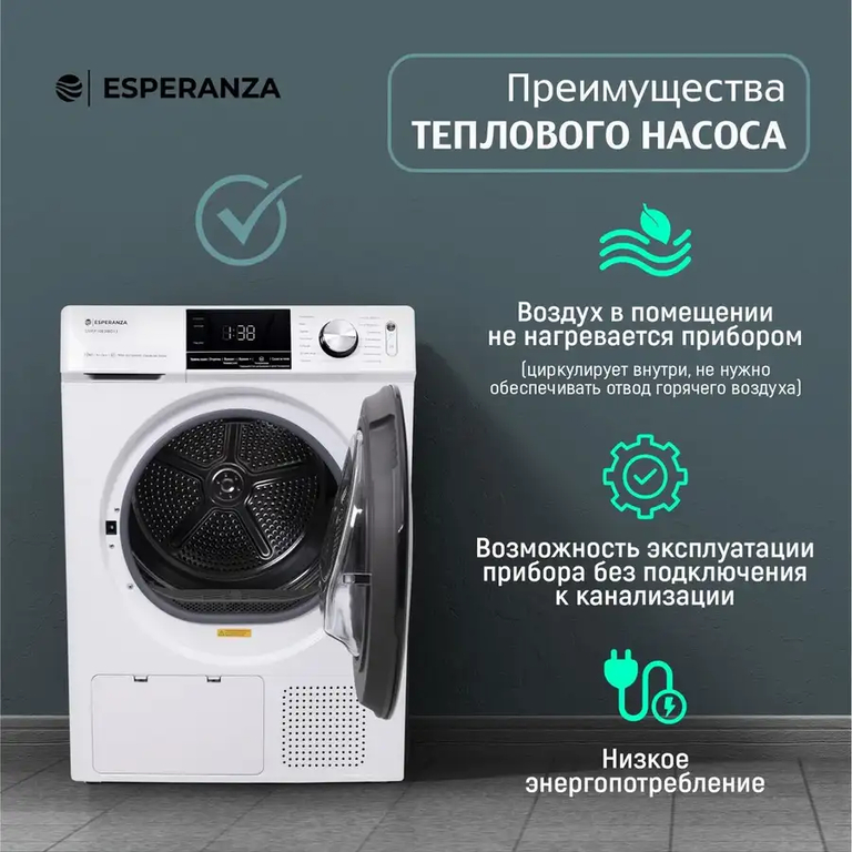 Сушильная машина ESPERANZA DMFP1063IBD13