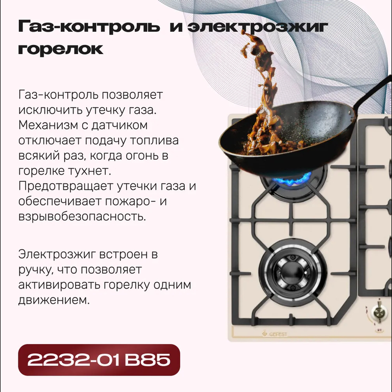 Варочная поверхность GEFEST 2232-01 В85