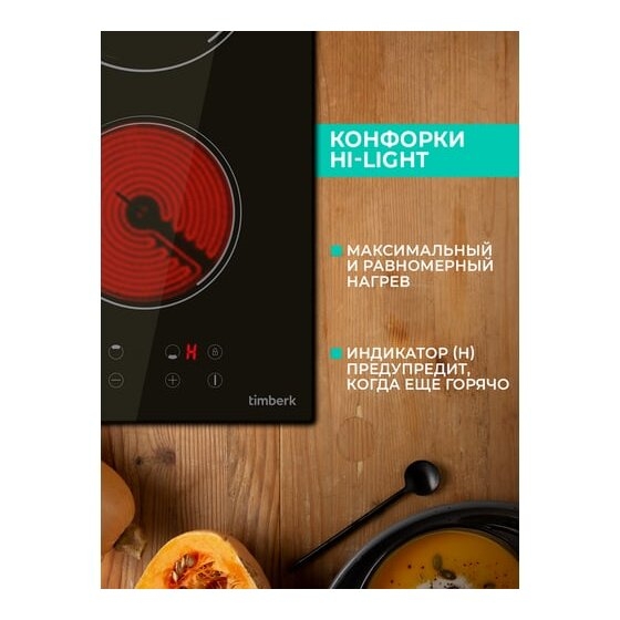 Варочная поверхность Timberk T-HE2GL65 2 конф, 3000 Вт