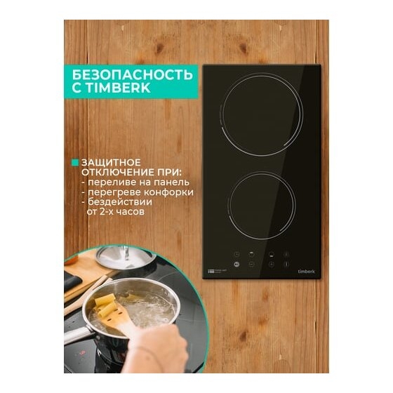 Варочная поверхность Timberk T-HE2GL65 2 конф, 3000 Вт