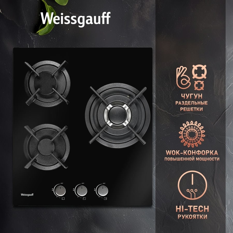 Варочная поверхность Weissgauff HG 451 Bgh