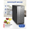 Винный шкаф GASTRORAG JC-33C