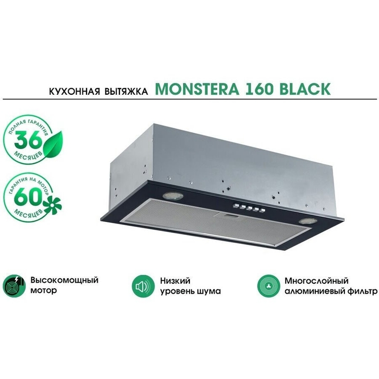 Вытяжка MBS Monstera 160 Black