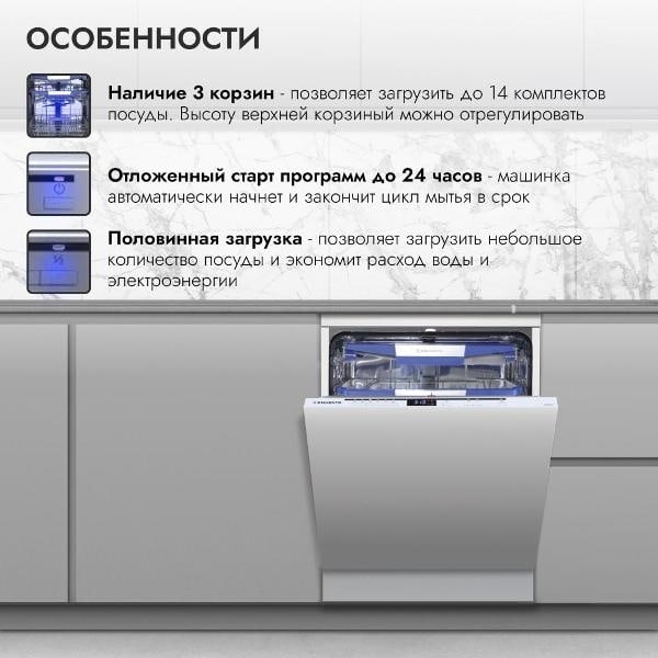 Встраиваемая посудомоечная машина Delvento VGB6601