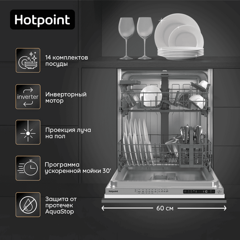 Встраиваемая посудомоечная машина HOTPOINT-ARISTON HI 4C66