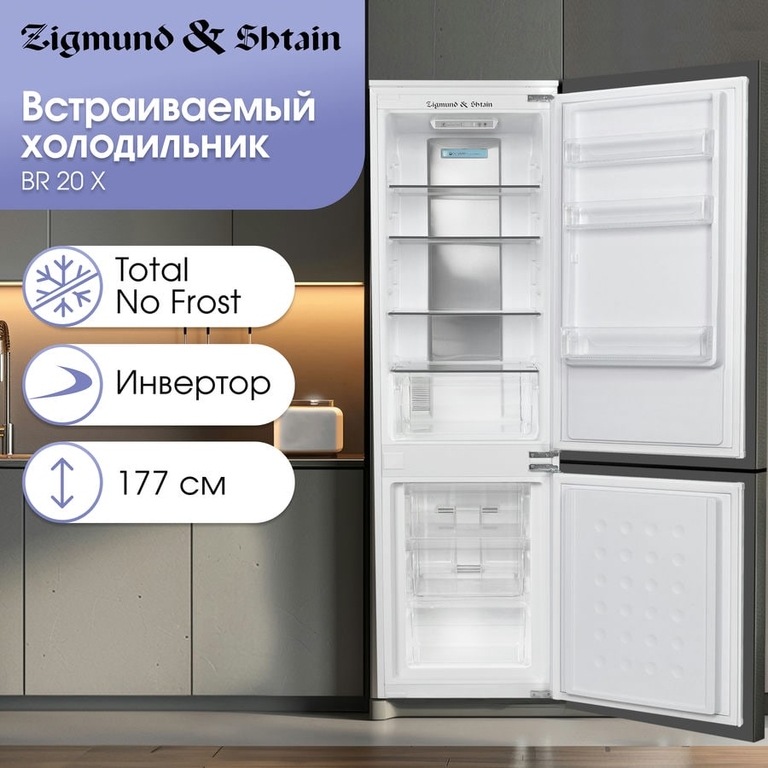 Встраиваемый холодильник Zigmund & Shtain BR 20 X белый